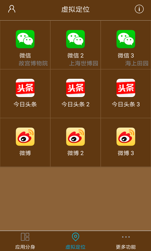 星极多开安卓版  v1.7.8图3