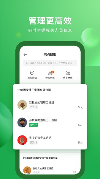 安心筑企业版  v3.4.5图3