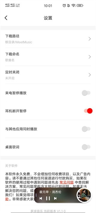 遇见音乐盒版试听  v1.1.6图1