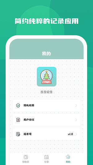 念念纪念最新版  v1.0.0图3