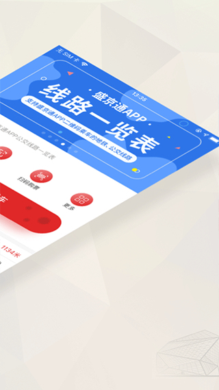 盛京通官网  v2.7.2图2