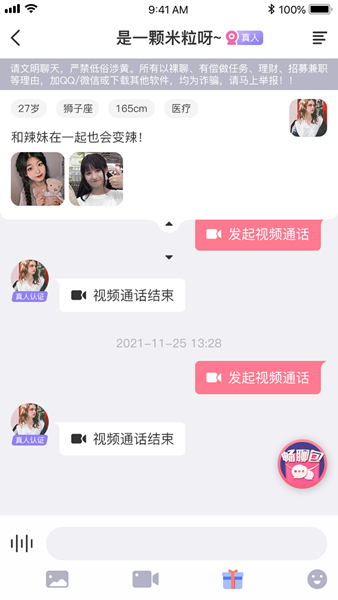 趣联同城交友2023  v5.6.7图3