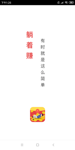 躺着赚app  v3.24.02图1