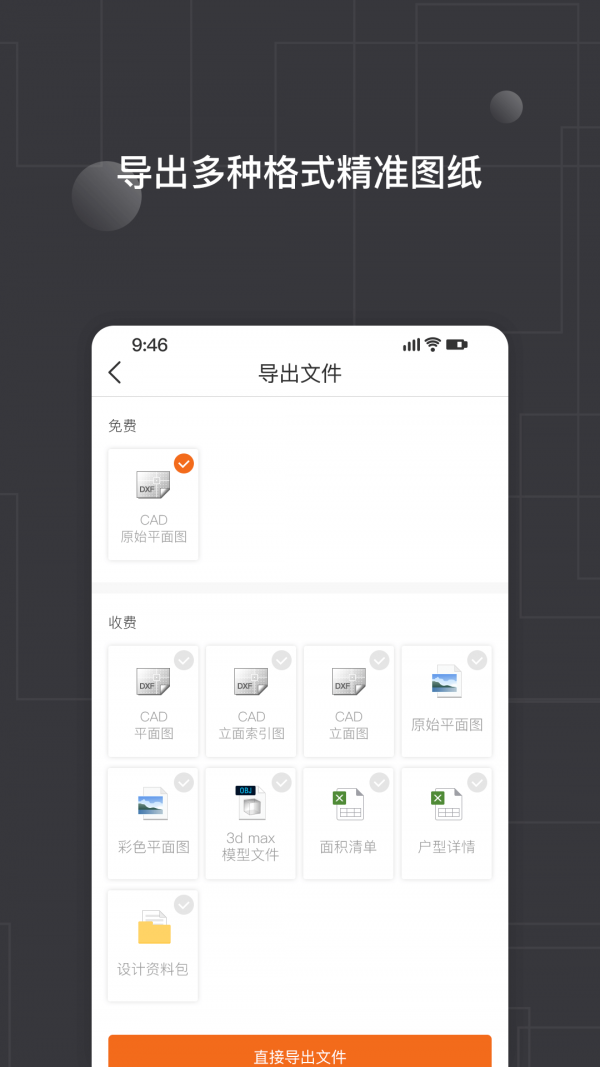 知户型  v6.3.3图1