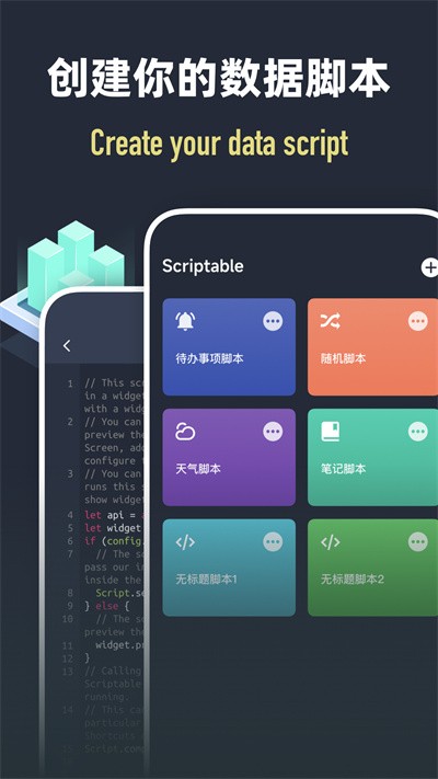 scriptable编程  v2.3.2图3