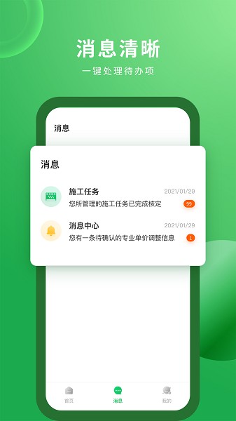 安心筑企业版  v3.4.5图2