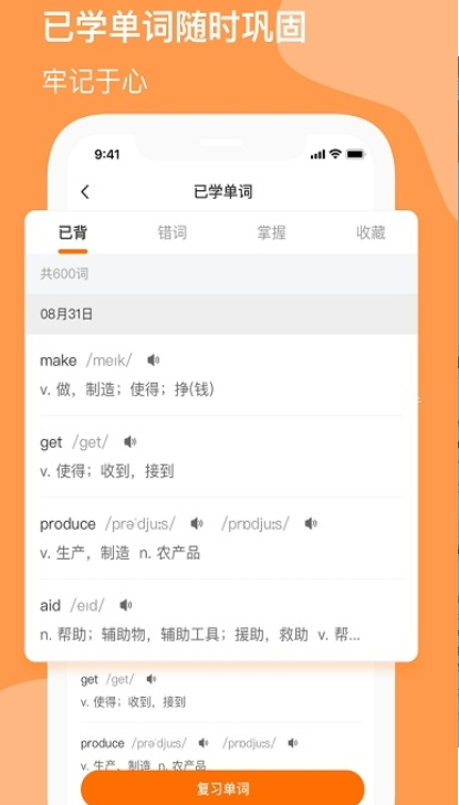 单词训练营  v1.0.0图2