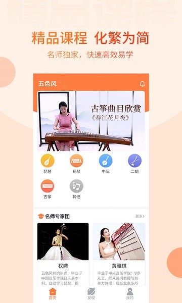 五色风音乐教育扬琴  v1.0.4图2