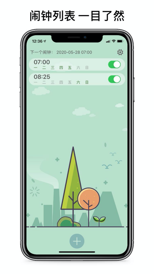 睁眼闹钟  v1.0.1图3