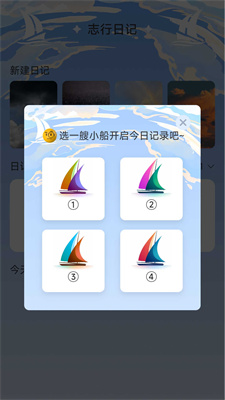 志行四海最新版  v1.0.0图3