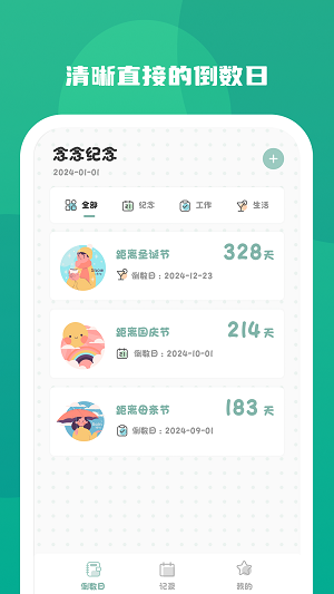 念念纪念最新版  v1.0.0图1