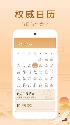 福星老黄历  v1.0.1图1