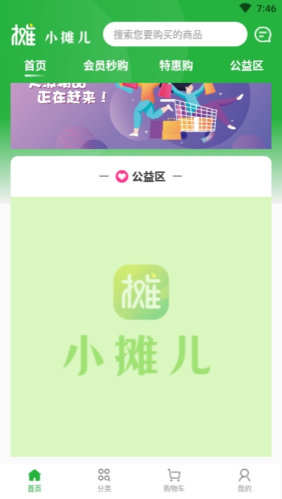 小摊儿最新版  v1.1.0图1