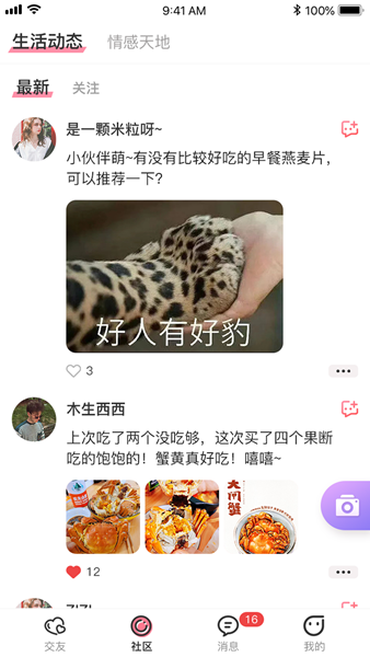 趣联同城交友2023  v5.6.7图1