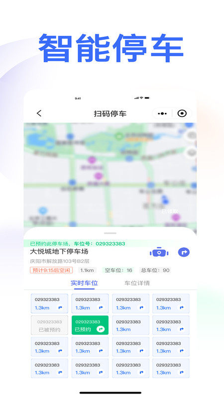 庆e停安卓版  v1.0.1图2