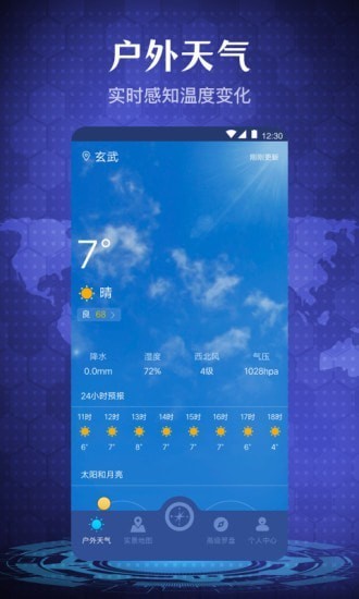 随身指南针  v5.3.0图4