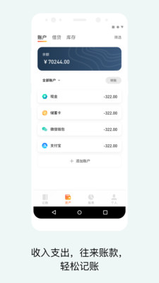 生意记账宝  v2.0.0图2