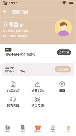 速阅书阁手机版  v1.0.2图3