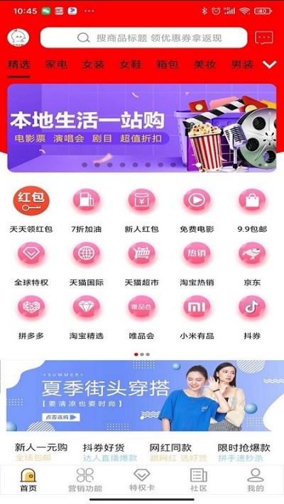 趣网购app  v3.0.0.3图1