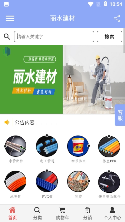 丽水建材  v1.0.0图2