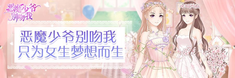 恶魔少爷别吻我  v1.0图3