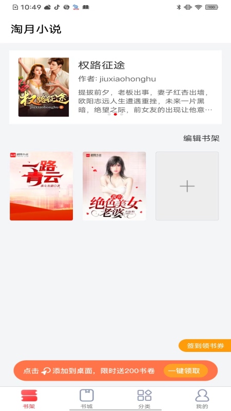 淘月小说2023  v2.1.2图3