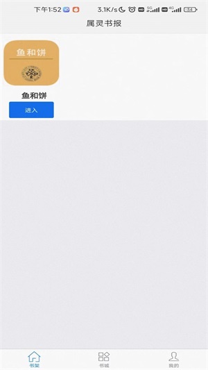 属灵书报app下载蓝色  v1.0.0图2