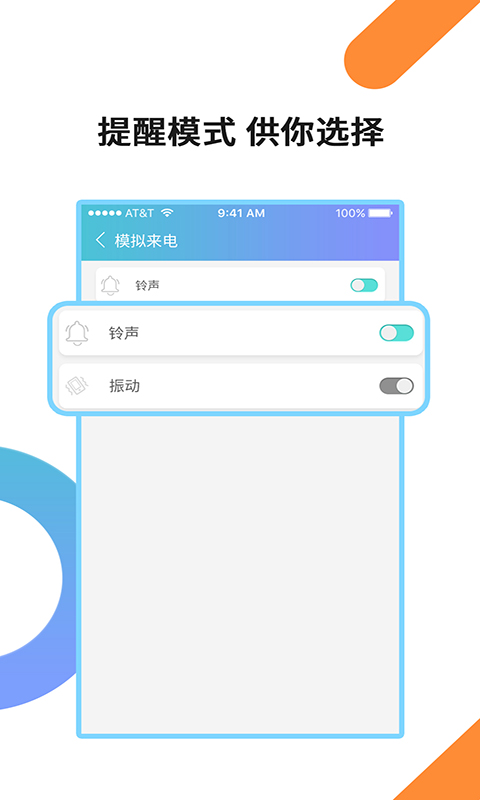 模拟手机来电  v1.011图4