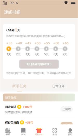 速阅书阁手机版  v1.0.2图5