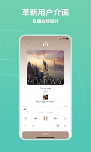 MOOV音乐安卓版  v4.1.7图1