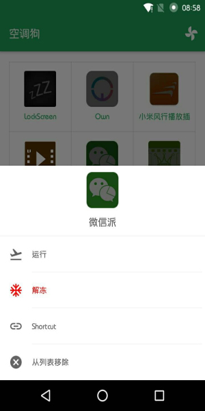 空调狗最新版本  v1.6.2图3