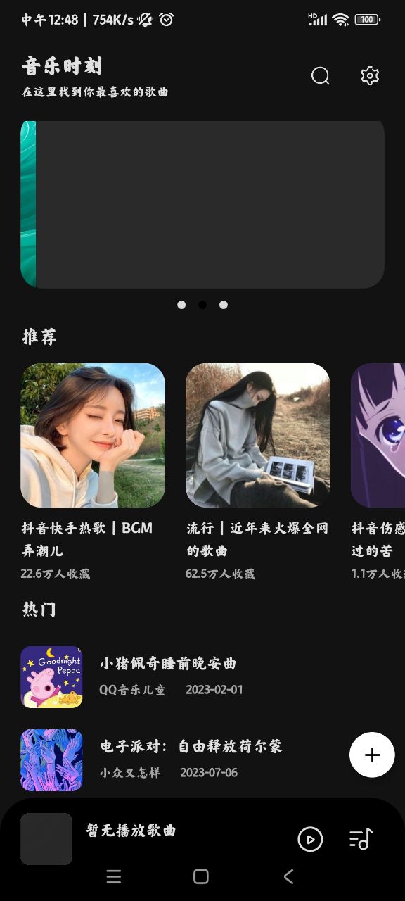 音乐时刻听歌神器app  v1.0.2图1