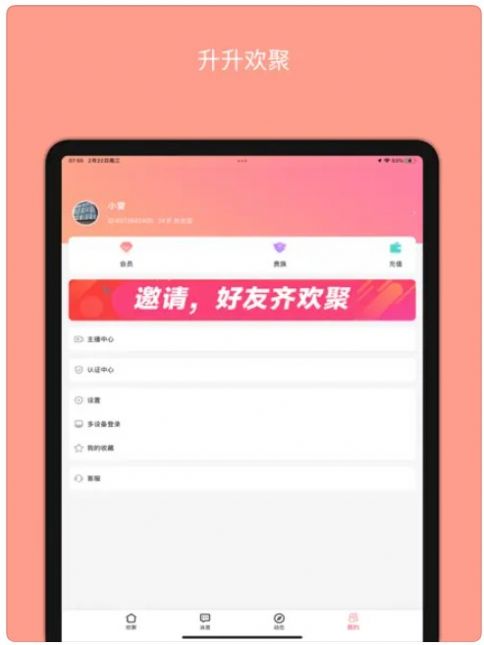 升升欢聚  v1.0图3