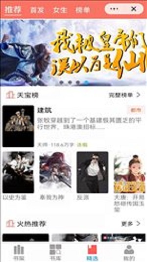 天宝云阅小说最新版  v6.0.1图2