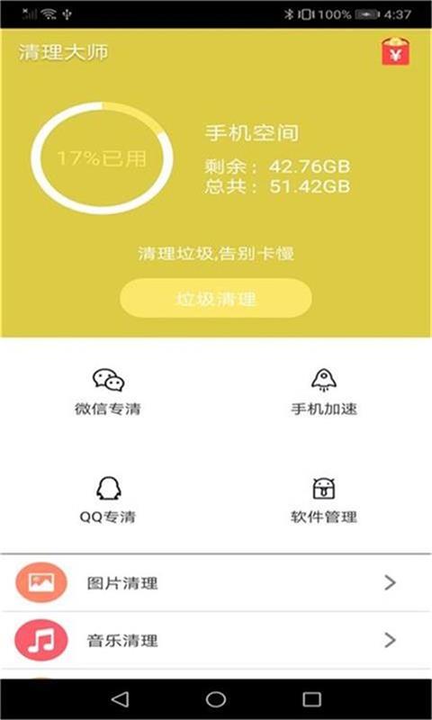 免费手机清理  v4.0.0.0图3