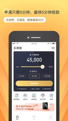 乐享借下载ios  v6.7.2图4