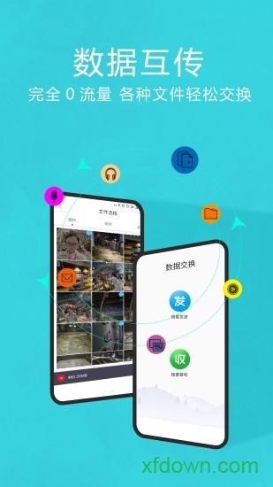 互传换机助手  v1.2.0图1