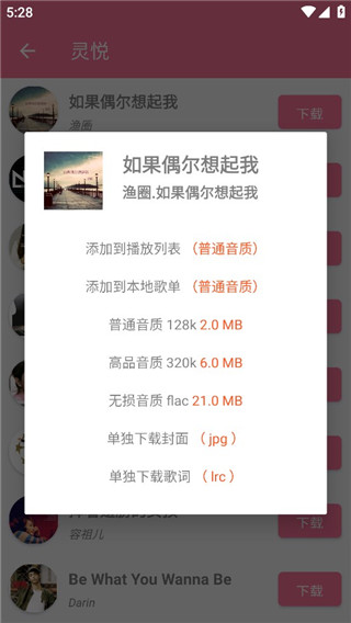 灵悦音乐app官网  v1.603图1