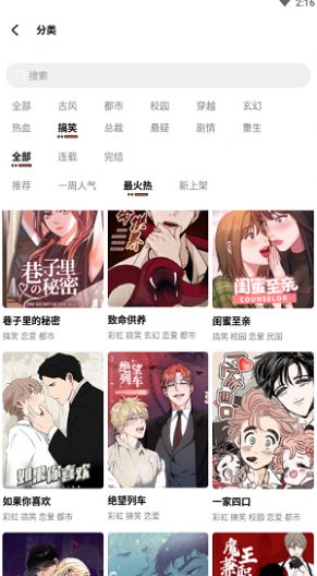 甜柚漫画囚笼日志  v1.1.3图3