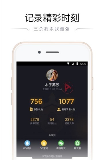 企鹅电竞直播助手app下载  v2.22图2