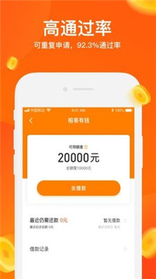 榕易有钱2024  v1.0.1图2