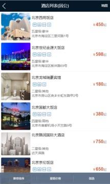 差旅公务行  v2.0.1图4