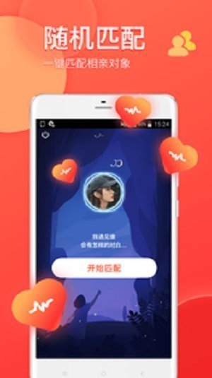 相缘交友相亲软件  v3.0.1.0图1