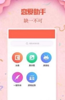 七夕情话最新版  v3.0.0226图3