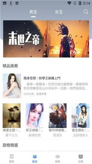 甜橙小说全文免费阅读  v1.0.12图1