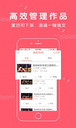 婚礼纪商家版  v3.5.3图1