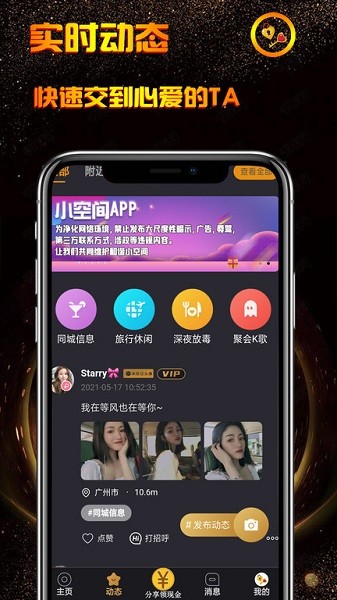 小空间交友app  v1.0图3