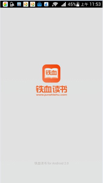 铁血读书app破解  v2.4.6图4