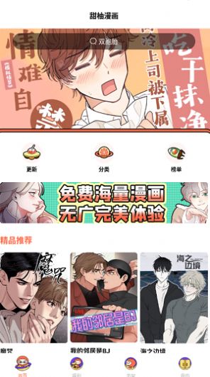 甜柚漫画囚笼日志