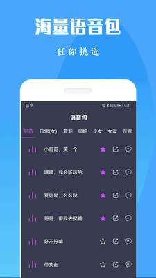 专业变声器软件免费版下载  v1.0图2